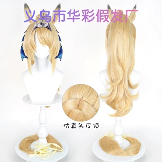 【华彩】绝区零 希格莉德 cos假发 头皮顶 分体尾巴耳朵