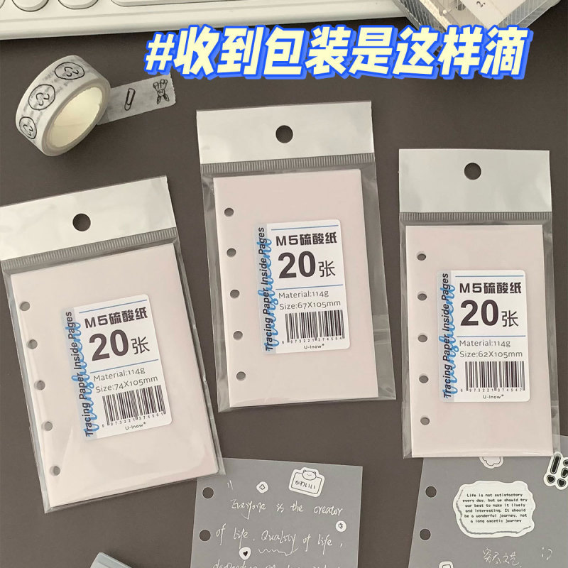 A7M5 loose-leaf hand account book sulfuric acid paper inner page translucent collage material painting copy paper core 20 sheets