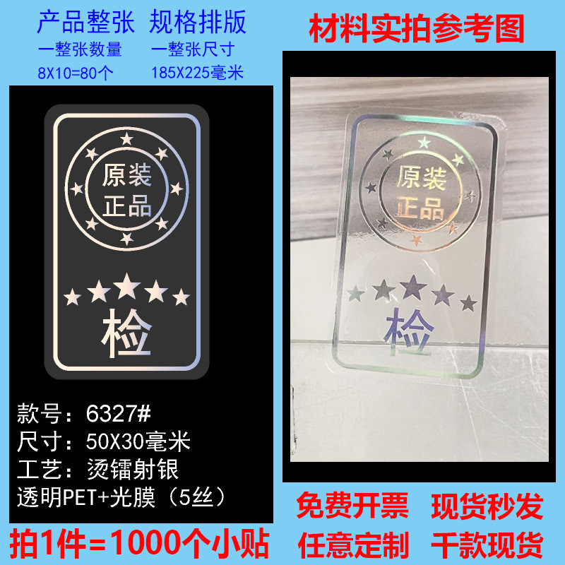 透明封口贴原装正品保证烫金烫镭射封口贴标签高档透明不干胶现货|undefined
