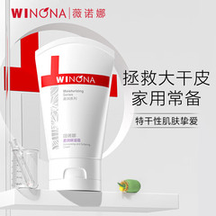 Winona ソフト保湿クリーム 80 グラムローションフェイスクリーム保湿保湿スキンケア製品ドロップシッピング