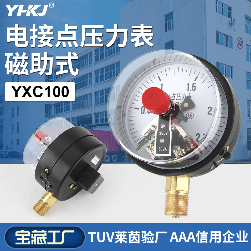 YXC100 0-1.6map源煌磁助式电接点压力表 上下限控制压力开关