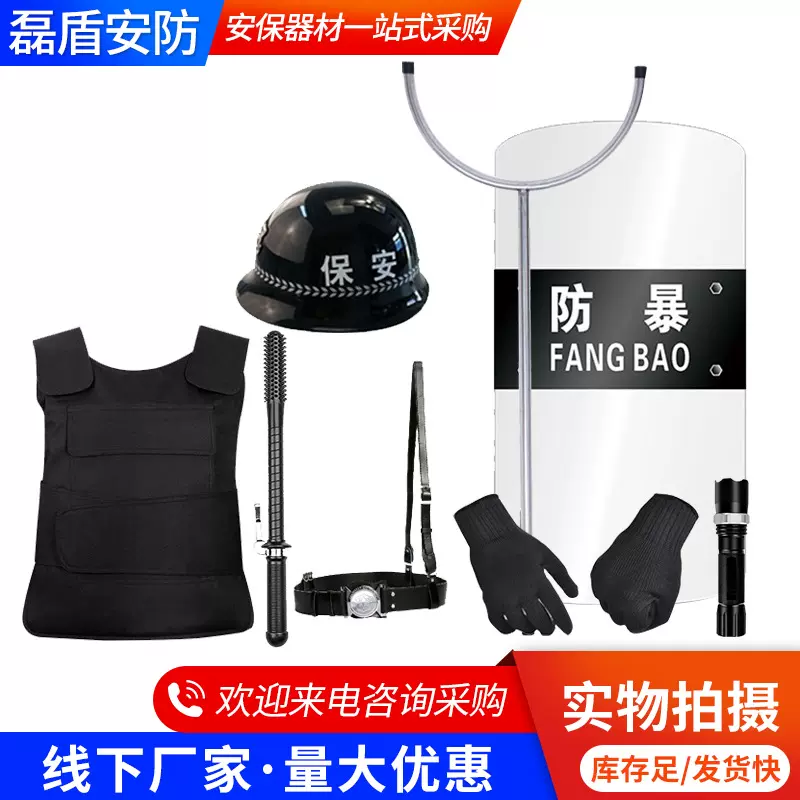 学校幼儿园专用安保防护器材八件套透明盾牌巡逻头盔保安装备定制