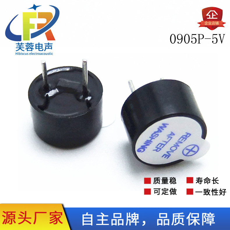 芙蓉電気音響0955 0905直流3v 5v 12vアクティブブザー電磁式ピン9*5 buzzer|undefined
