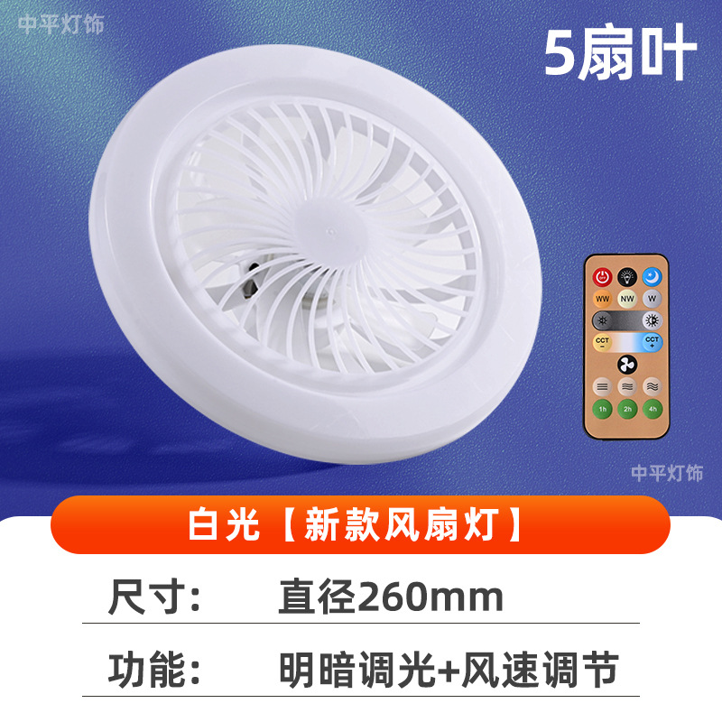 2025 nueva luz de ventilador e27 luz de ventilador de boca de caracol aromaterapia de múltiples velocidades aire de cambio de tres colores luz de ventilador led universal