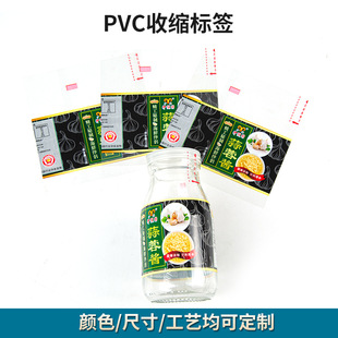 Manufacturers Supply Pvc Heat Shrinkable Label Glass Jar Label Film Bottle Body Heat Shrinkable Label Protective Film