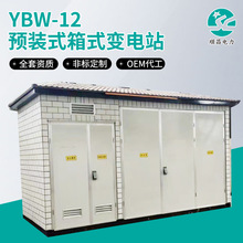 【順昌電力】YBW-1250KVA/12箱式變電站環網型終端型箱變