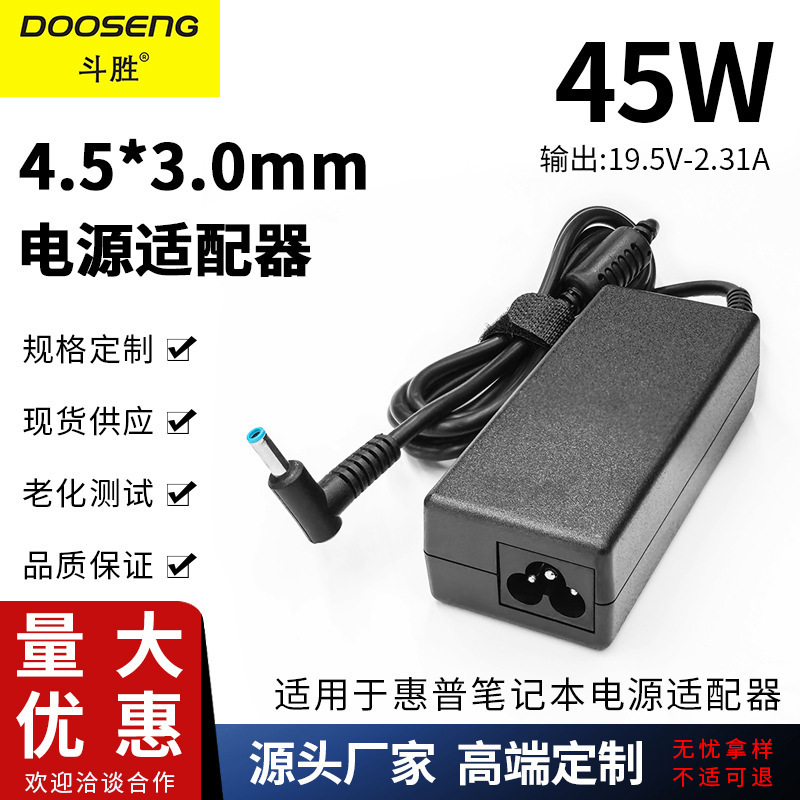 Applicable to HP 45W laptop TPN-LA15/HSN-112C power adapter 19.5V2.31A