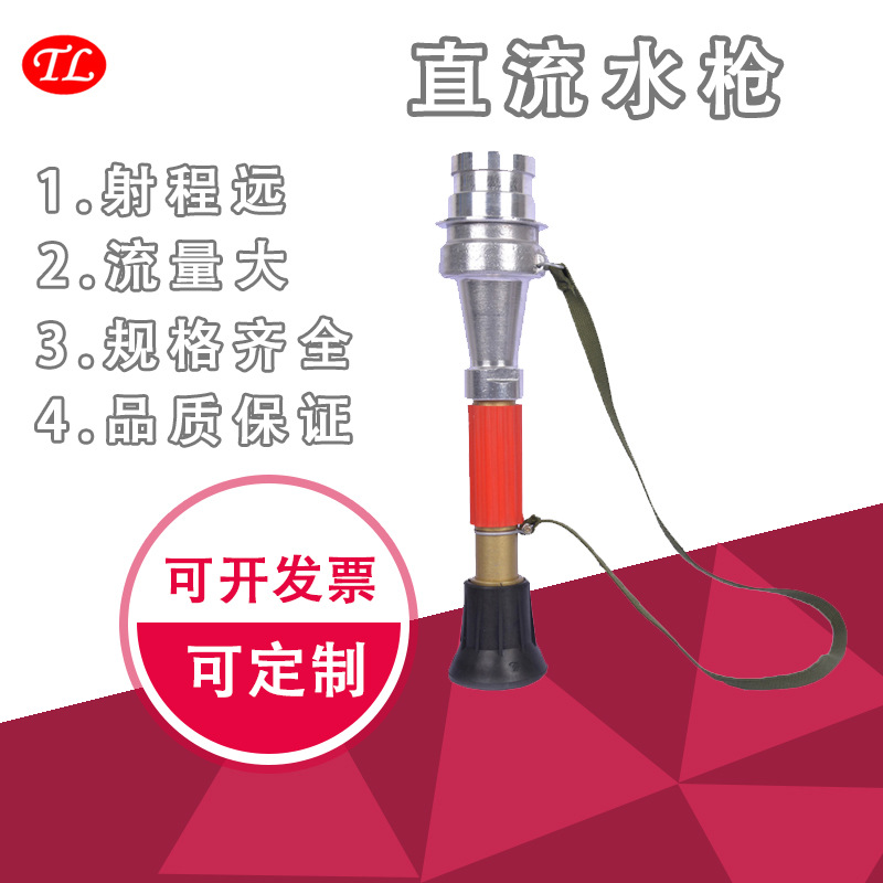 65型消防开花水枪 直流喷雾水枪 农用喷灌导流式直流喷雾水枪厂家
