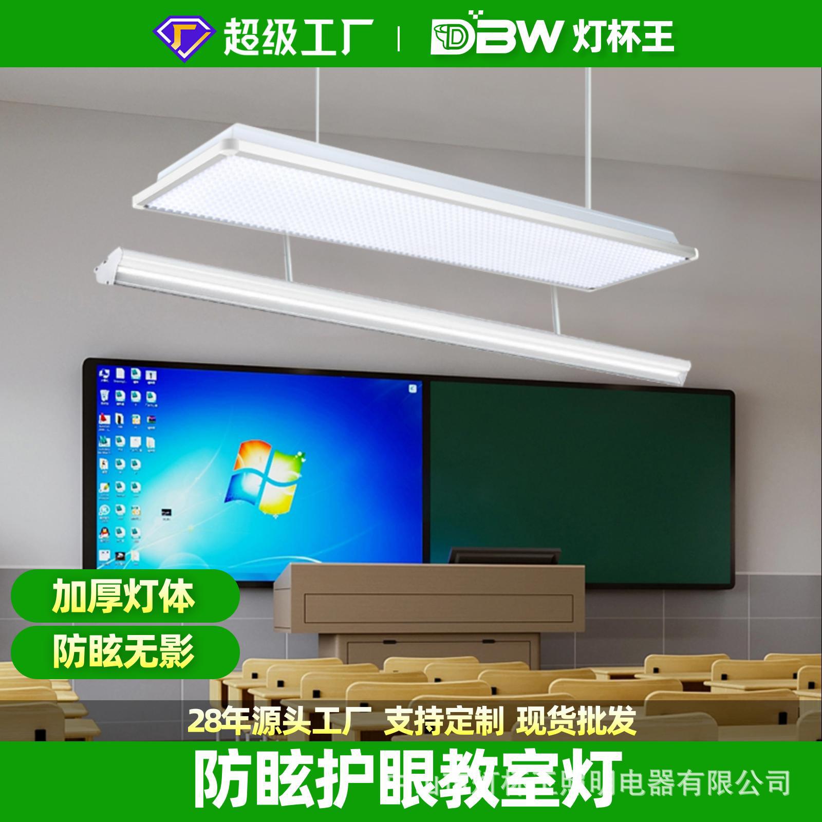 lámpara de clase LED anti-deslumbramiento lámpara de tablero negro lámpara de soporte de lámpara de oficina estudiantil escuela institución de capacitación iluminación especial