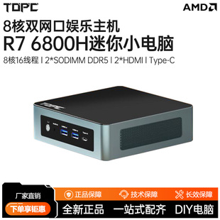 TOPC�J��R7 6800H������X���C΢С��̨ʽ�k���Α����ϱ�y���ؙC