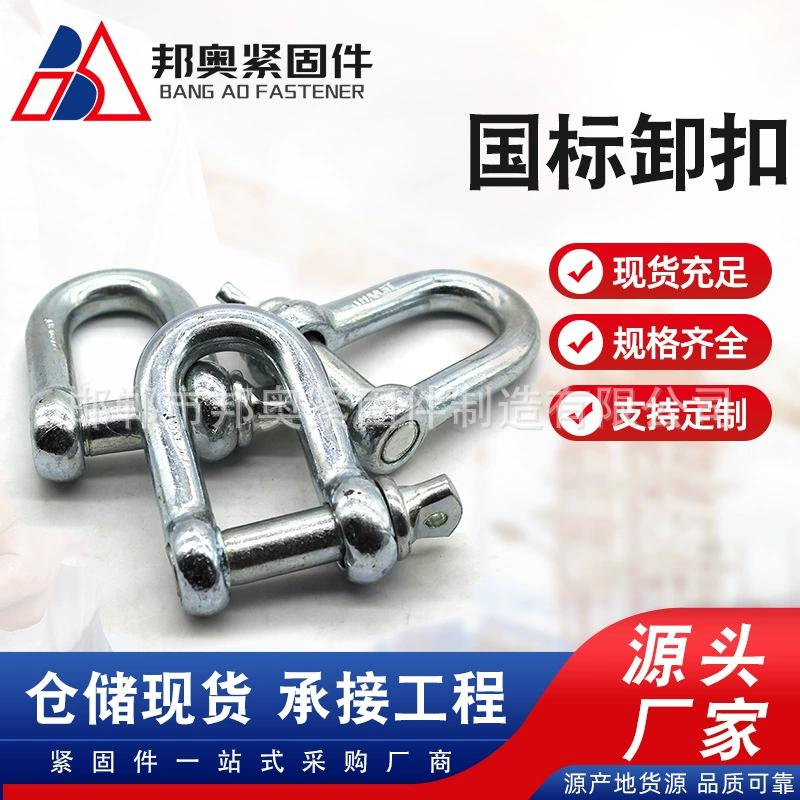 Национальный стандарт D-образная японская Скоба Оцинкованная D-образный Подъемный Крюк морской U-образное подъемное кольцо U-образная Пряжка подъемная тяга подъемная пряжка