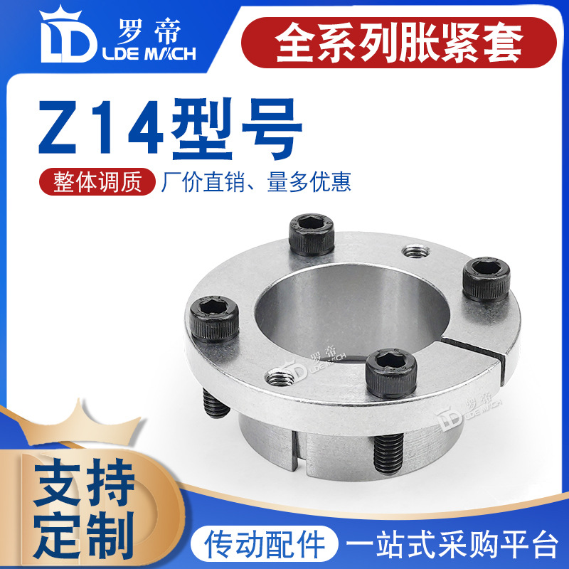涨紧套Z14型胀套免键轴套ZJ11系列涨紧联结套涨套 无键轴衬动力锁