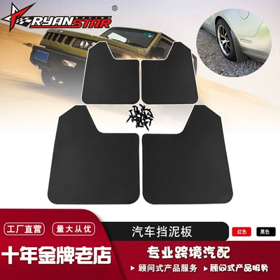 Cross-Border Hot-Selling Auto Parts Fender Splash Guard Compatible with Pickup Truck Suv Truck Universal Red and Black (Mudguard)