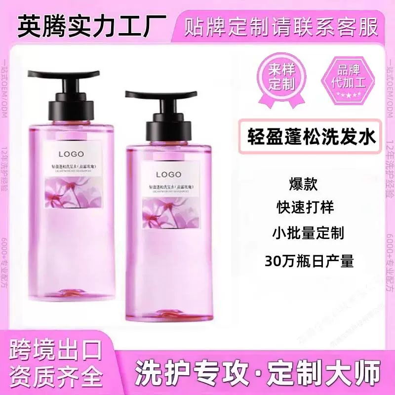 OEM控油香氛蓬松洗发水去屑止痒玫瑰洗头膏液定制贴牌代加工工厂