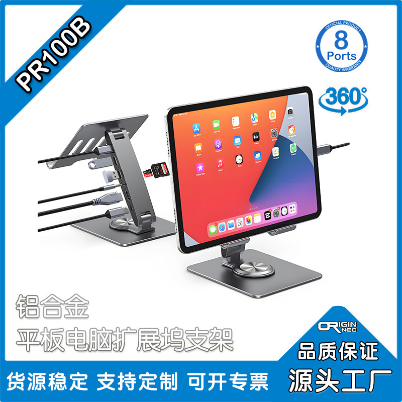 平板电脑支架带扩展坞HDMI高清投屏PD100W供电旋转折叠铝合金支架|undefined