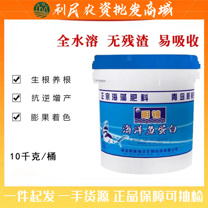 鱼蛋白海藻肥果树蔬菜瓜果生根养根膨果冲施肥氨基酸肥水溶肥10kg