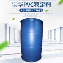 宝华高透明PVC热稳定剂 气味小 性能好 市场欢迎率高于硫醇甲基锡