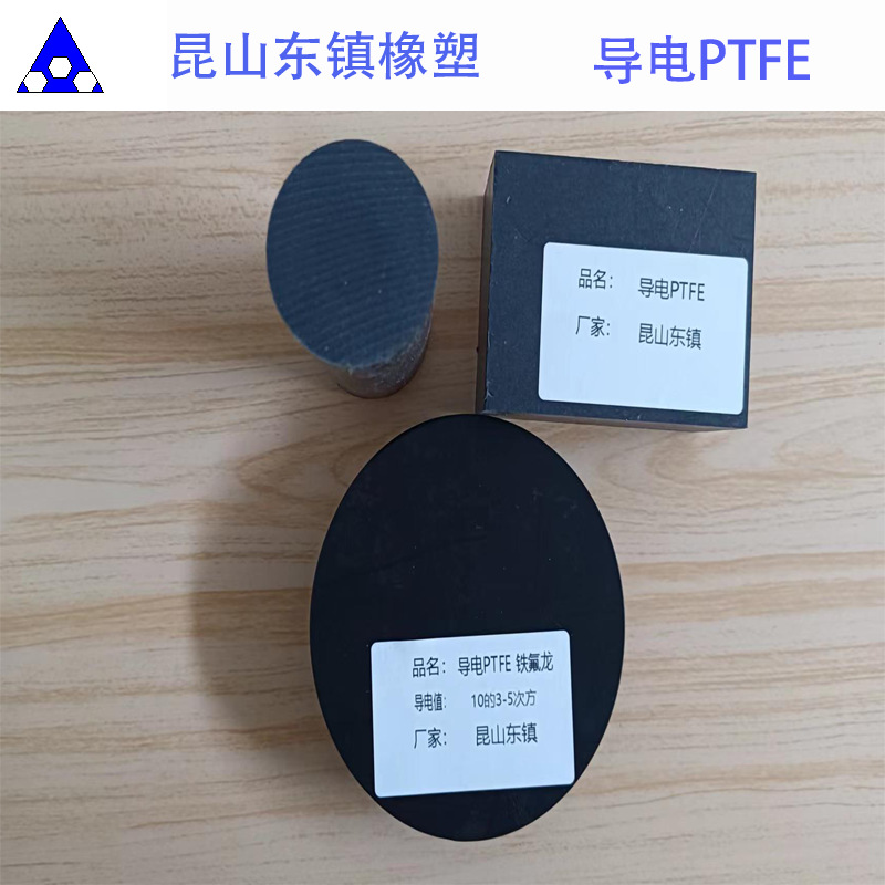 东岳PTFE 杜邦 铁氟龙 防静电导电PTFE 塑料王 大金料 聚四氟乙烯