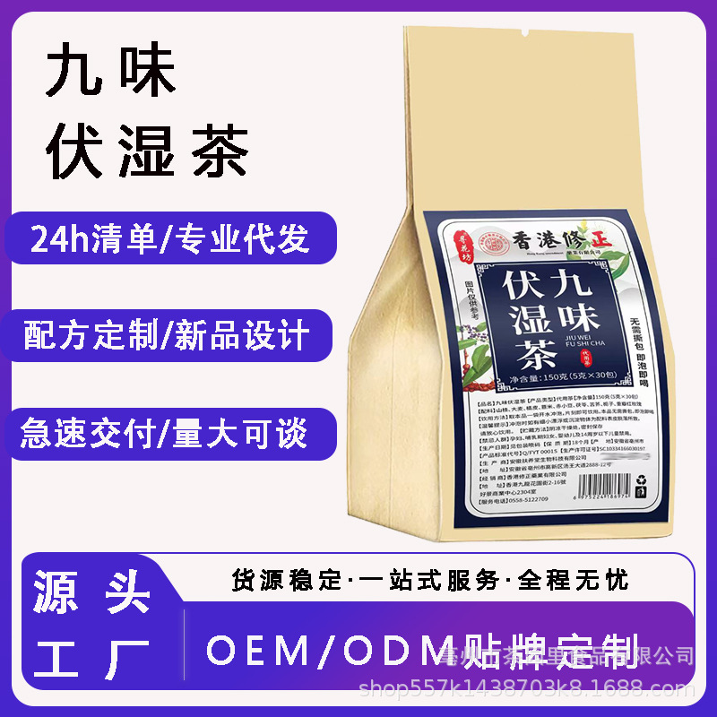 九味伏湿茶薏米苦荞茯苓 袋泡茶 源头厂家批发日销10万袋量大可谈