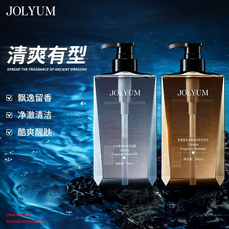 玖美堂古龙香氛沐浴露 留香清爽保湿洁净古龙香氛洗发水洗护批发