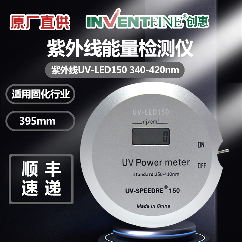LED曝光机UV紫外能量计 UV能量检测仪  UV- LED 150