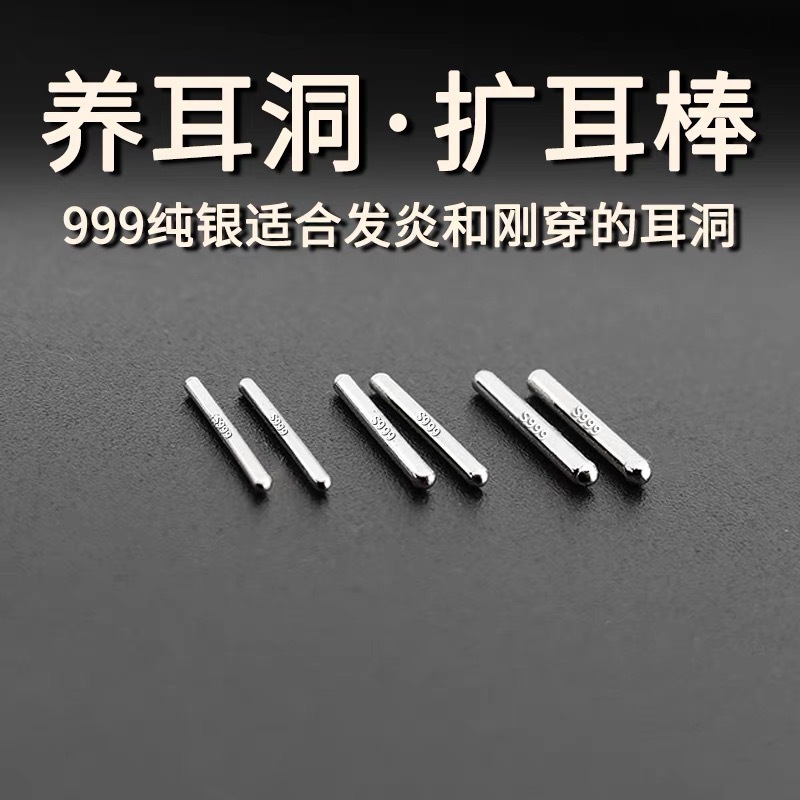 喜饰银匠 999纯银粗款耳骨钉男女学生隐形扩耳洞耳棍足银加粗耳棒