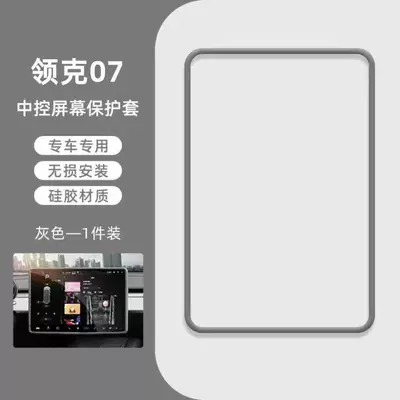 Anti-Collision Silicone Case, Other Automotive Interior Supplies - lynk-co-7-154inch-gray-model-navigation-silicone-case