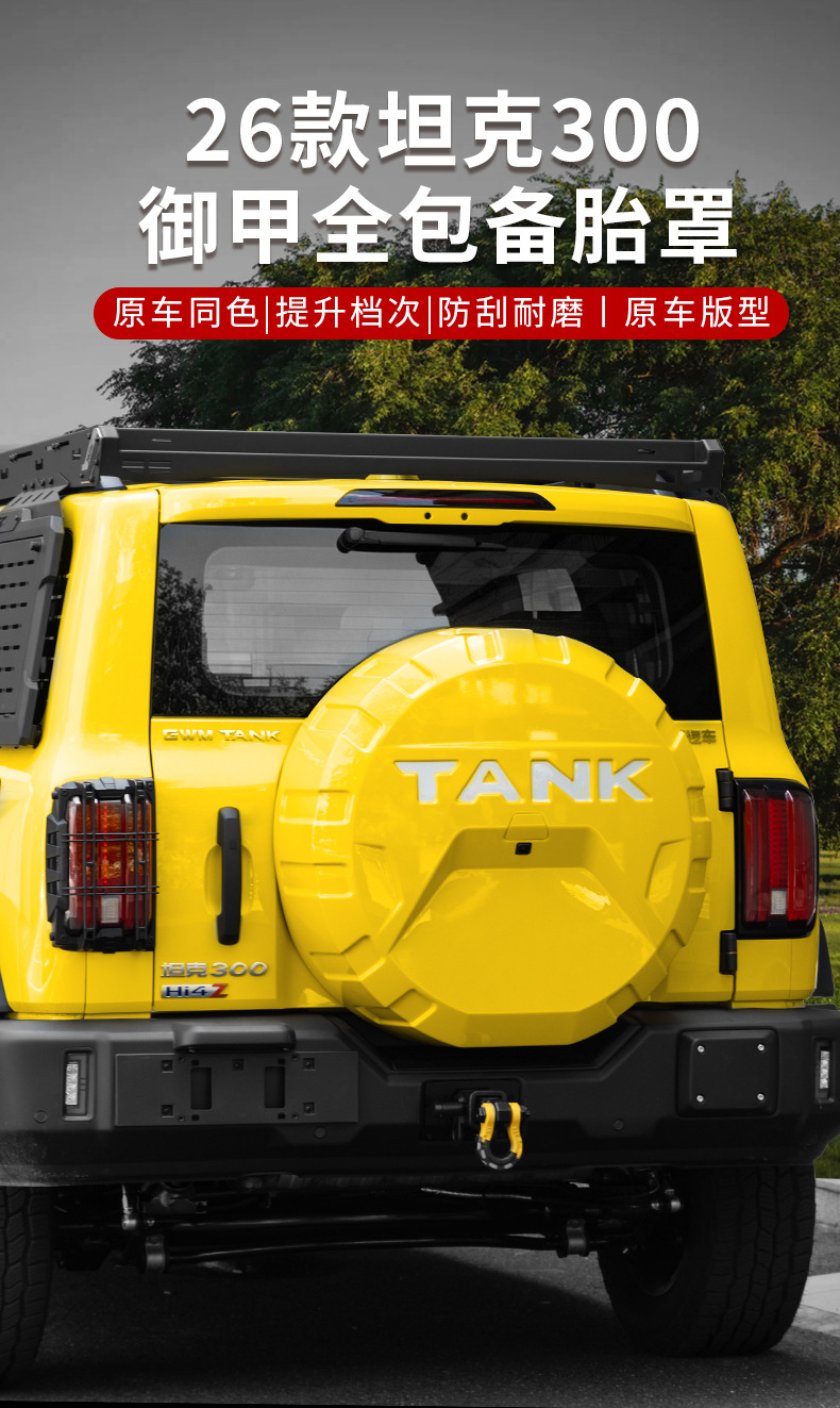 26 types of Tank 300L/hi4tz spare tire cover modification parts, rear spare tire shell exterior tire cover, off-road vehicle protection parts