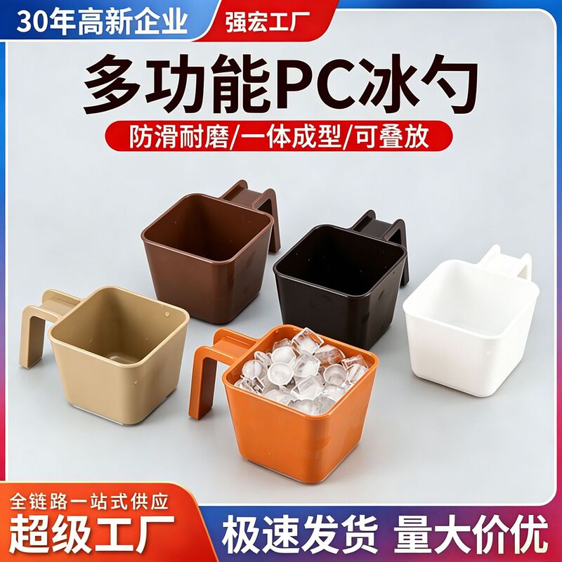 Commercial PC ice scoop, food-grade plastic, for coffee and milk tea shops, ice maker ice scoop, measuring scoop for ice cubes, carefully selected Commercial PC ice scoop, food-grade plastic, for coffee and milk tea shops, ice maker ice scoop, measuring scoop for ice cubes, carefully selected