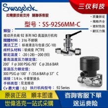 【SS-92S6MM-C】世伟洛克Swagelok不锈钢拨动开关阀带执行机构92