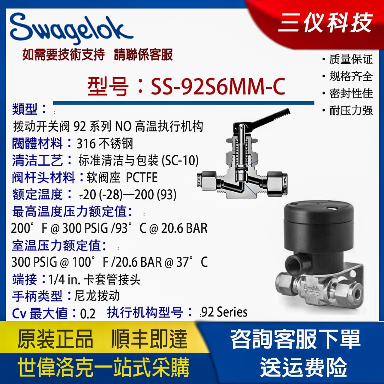 【SS-92S6MM-C】世伟洛克Swagelok不锈钢拨动开关阀带执行机构92