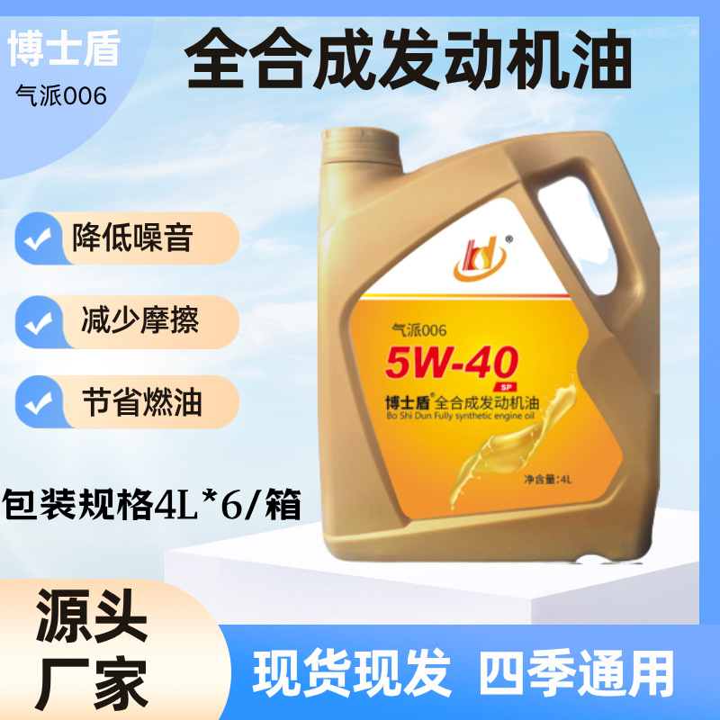 Fully Synthetic Engine Oil Gasoline Engine Oil Sp Engine Lubricant Car Maintenance 0W20 All Year Round Wholesale