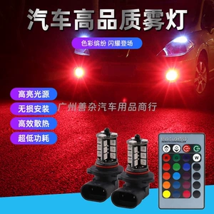 Led Colorful Fog Lights Remote Control 27 Lights H1H3H4H7H8H119005880881 Car Front Fog Lights Colorful Remote Control