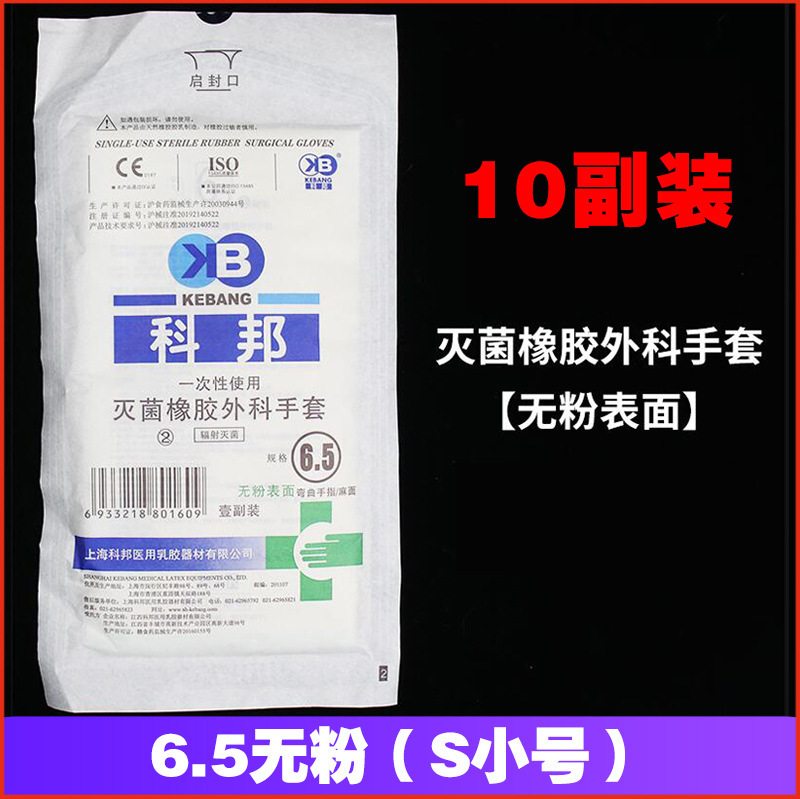 科邦ゴム外科用医療手袋使い捨て無菌ラテックス検査医学生実験防護解剖が厚くなった|undefined