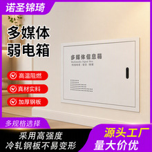 弱电箱多媒体信息箱集线箱家用光纤入户宽带网络箱布线箱配电箱盒