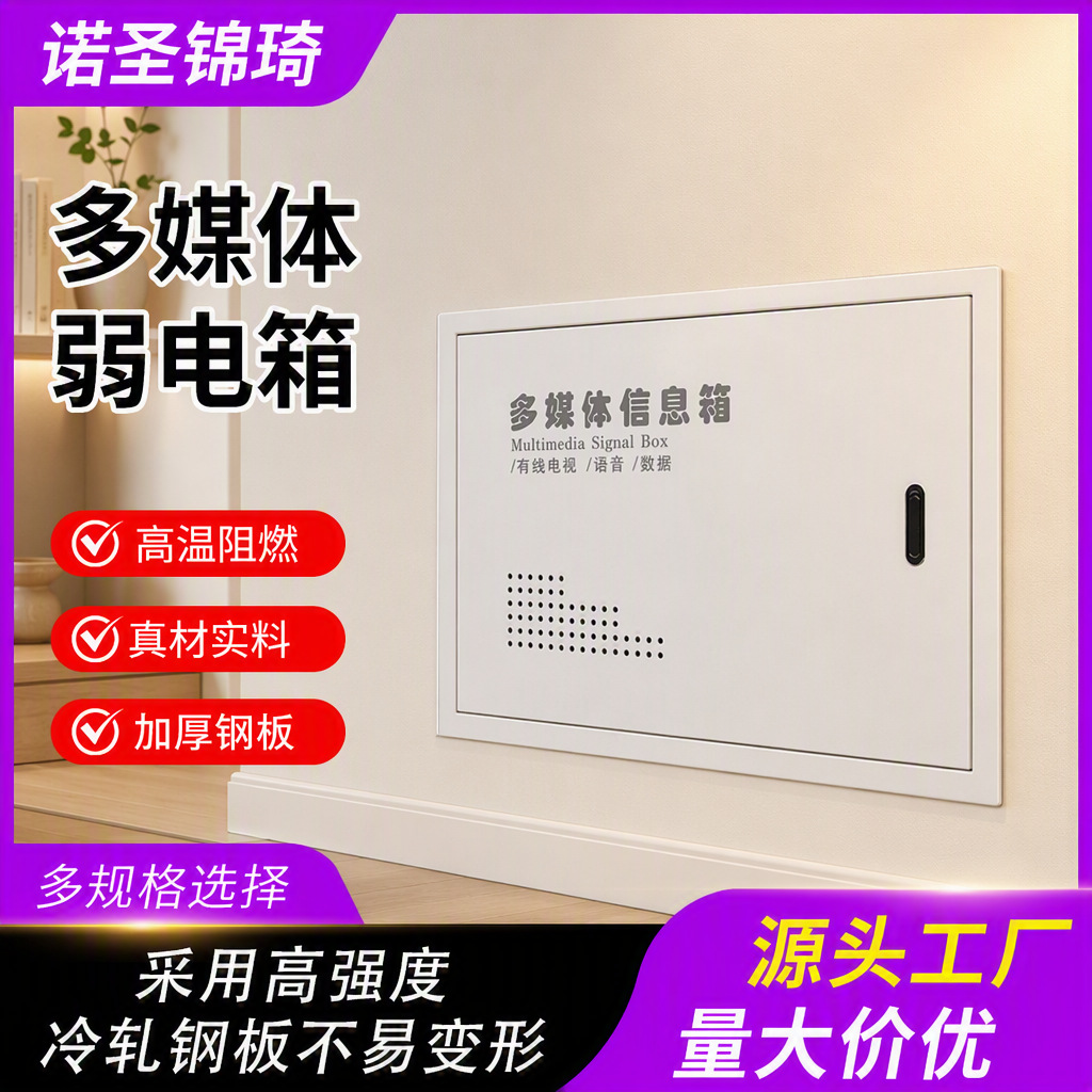 弱电箱多媒体信息箱集线箱家用光纤入户宽带网络箱布线箱配电箱盒