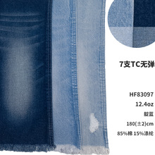 7支TC无弹棉涤蓝色潮流面料经典高性价比布料四季粗支厚牛仔布