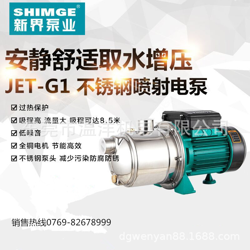 新界不锈钢全自动增压泵JETG2喷射泵家用自吸抽水泵井水加压泵