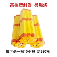 塑封香 祭祀用品草香 祭祖上坟拜佛贡香平安香黄纸冥币烧纸上坟批
