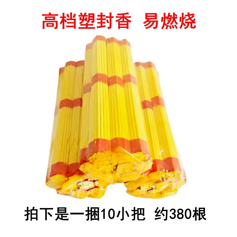 塑封香 祭祀用品草香 祭祖上坟拜佛贡香平安香黄纸冥币烧纸上坟批