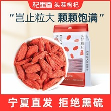 杞里香宁夏头茬枸杞260g小袋装正宗红枸杞泡水干果枸杞子厂家批发
