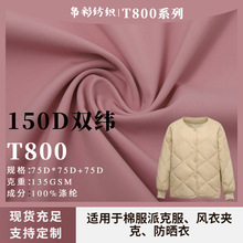 150D双纬T800现货 聚酯纤维硬壳冲锋衣 滑雪服风衣夹克户外面料