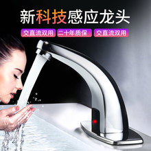 全自动红外线全铜智能感应式家用洗手器厨房水龙头源头工厂直销