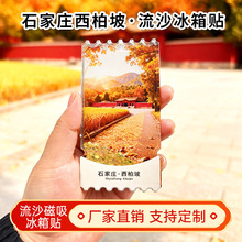 石家庄冰箱贴中国城市白洋淀亚克力文创流沙河北正定冰箱贴纪念品