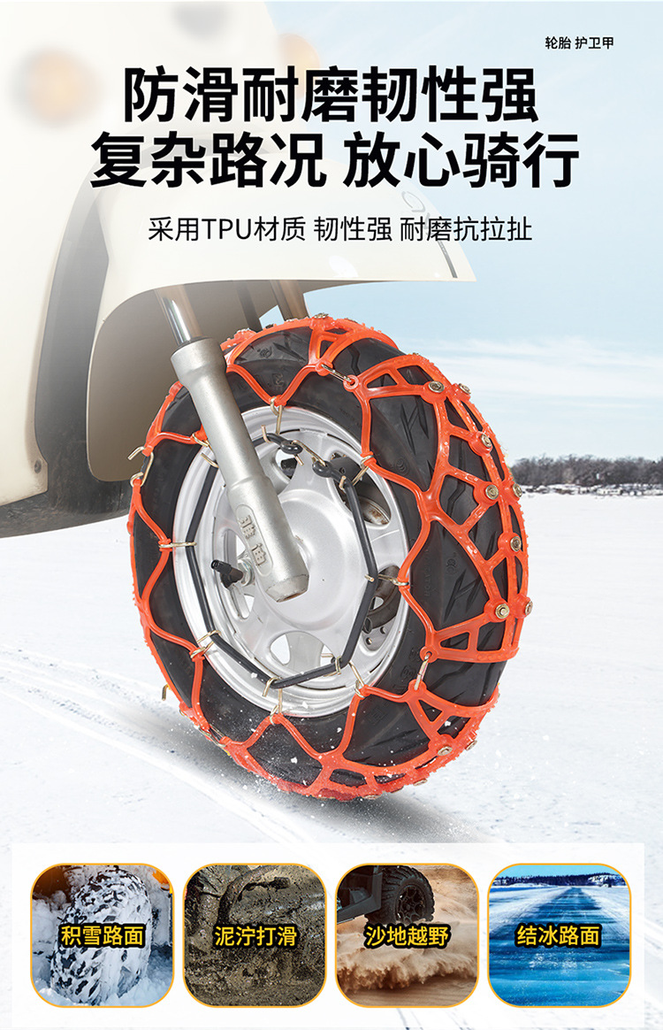 Electric Vehicle Anti-Skid Chain, Tricycle, Motorcycle Anti-Skid Chain, Battery Vehicle, Electric Motorcycle, Special Anti-Skid Chain for Takeaway