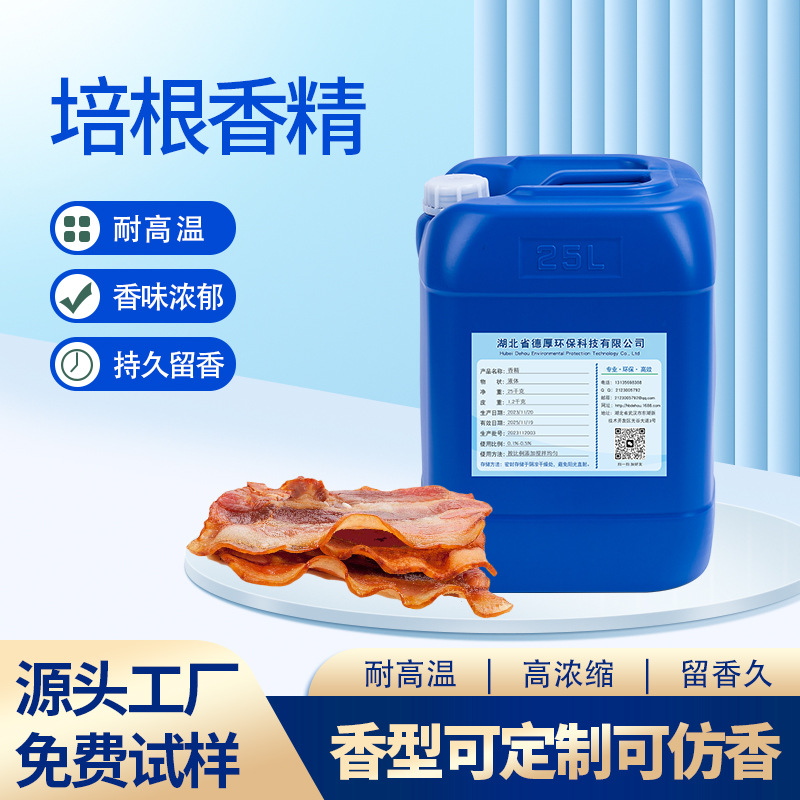 培根香精加香遮味宠物玩具耐高温香精香料高浓缩液宠物玩具香精