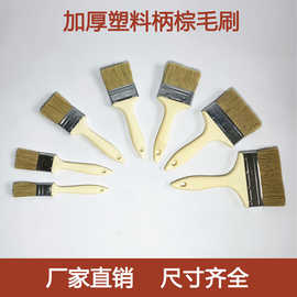塑料柄油漆刷棕毛刷家用扫灰刷加厚工业用小毛刷耐高温长柄硬毛