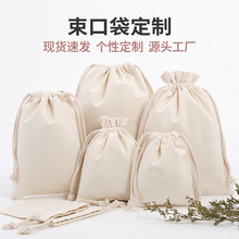 批发空白现货环保帆布束口袋定制白色抽绳棉布袋拉绳包装收纳袋