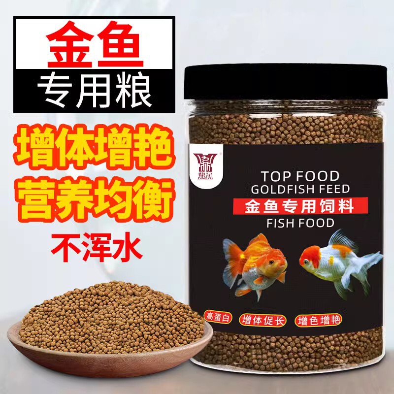 Goldfish Feed Koi Fish Food Small Particles Floating Grass Goldfish Thai Lion Lion Head Ornamental Fish Domestic Special Fish Food