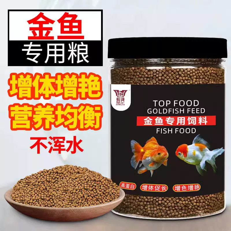 金鱼饲料锦鲤鱼食小颗粒上浮草金鱼泰狮狮子头观赏鱼家养专用鱼粮